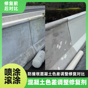 雨花台工程人必看！混凝土色差“面子难题”，一招修复不返工